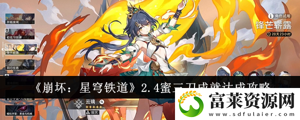 2.4蜜三刀成就达成方法