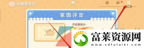 心动小镇家园评定怎么提交