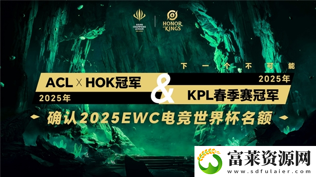 ACL电竞亚冠王者荣耀项目官宣
