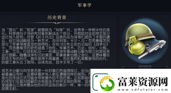 文明7军事学科技介绍