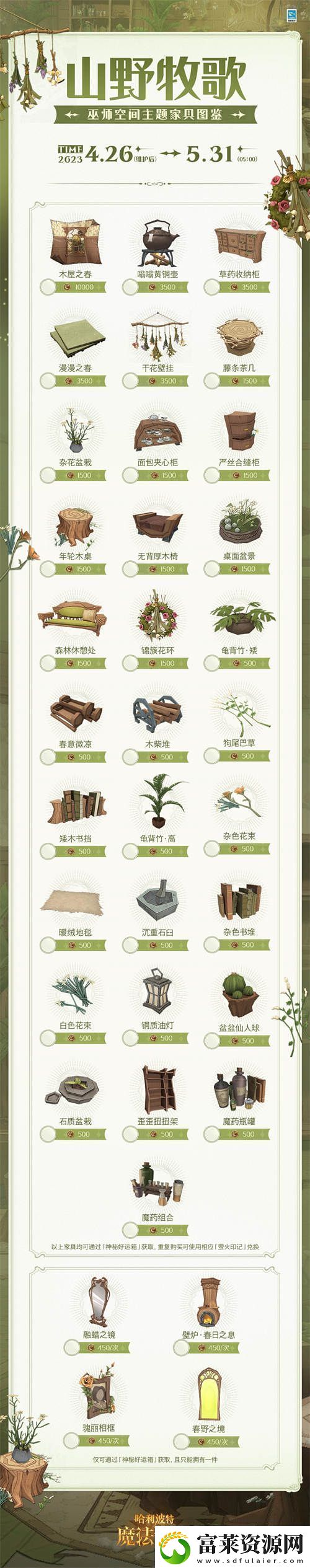 哈利波特魔法觉醒山野牧歌家具怎么获取软件教程玩法