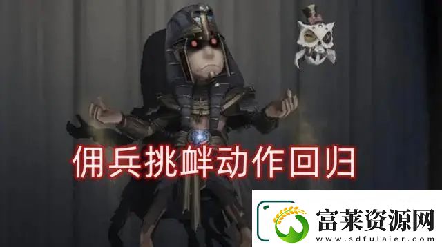 第五人格新赛季九款皮肤即将上线