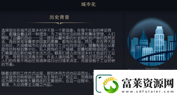 文明7城市化科技介绍