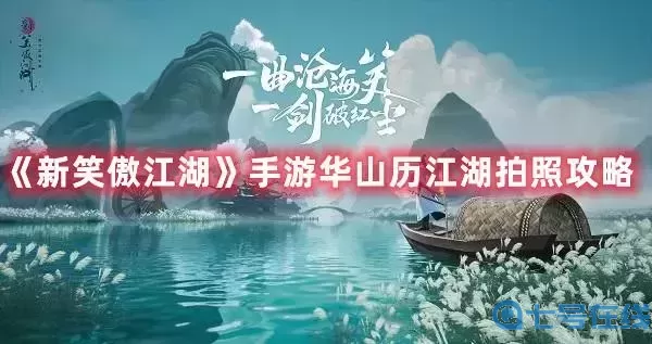 新笑傲江湖手游2024资讯速递软件教程玩法