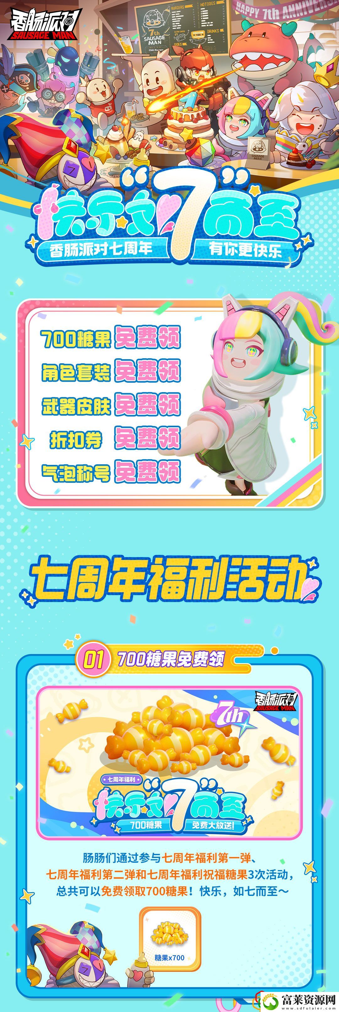 肠岛七周年活动福利汇总