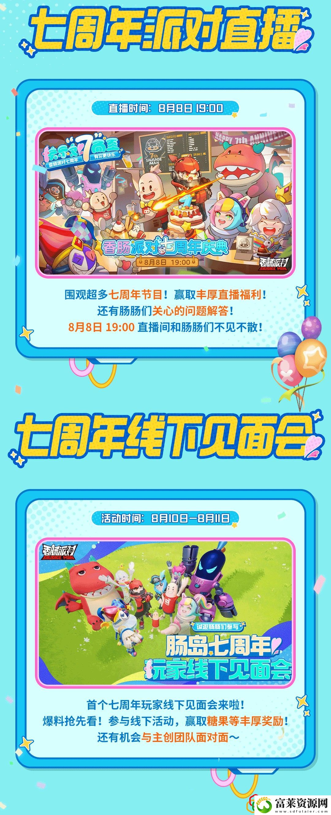 肠岛七周年活动福利汇总