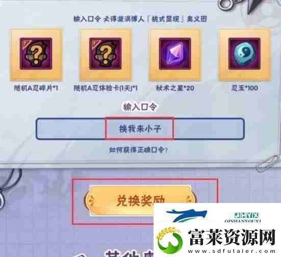 火影忍者手游桃式博人兑换口令及使用步骤软件教程玩法