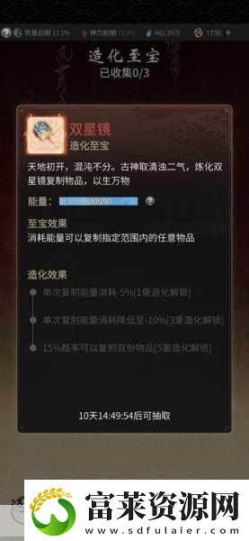 一念逍遥造化图获取全攻略软件教程玩法