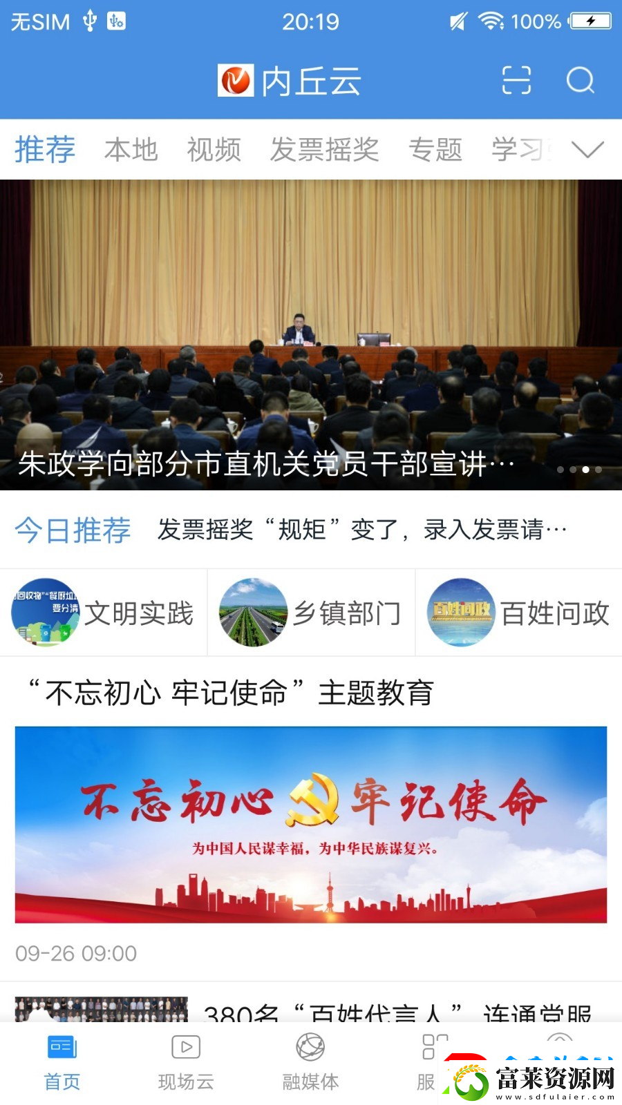 冀云内丘最新客户端下载