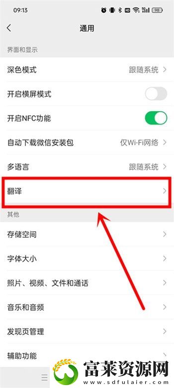 微信小程序翻译功能如何改成意大利语
