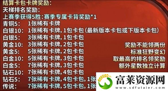 炉石传说月初段位继承规则说明