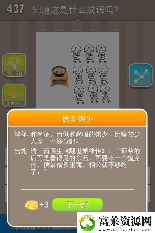 九个和尚一碗粥猜一成语答案究竟是什么快来游戏中一探究竟软件教程玩法