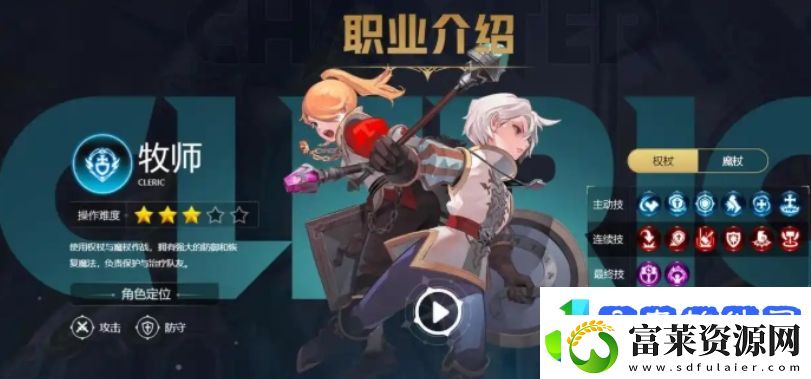龙之谷世界手游职业有哪些