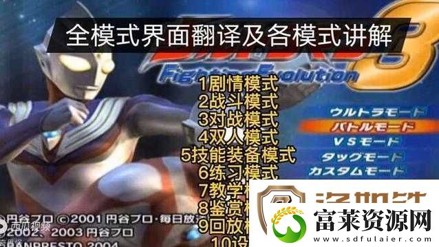 奥特曼格斗进化3