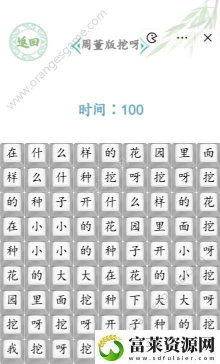 汉字找茬王周董版挖呀挖攻略连周董版挖呀挖答案软件教程玩法
