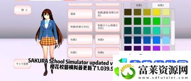 樱花校园模拟器1.039.92更新