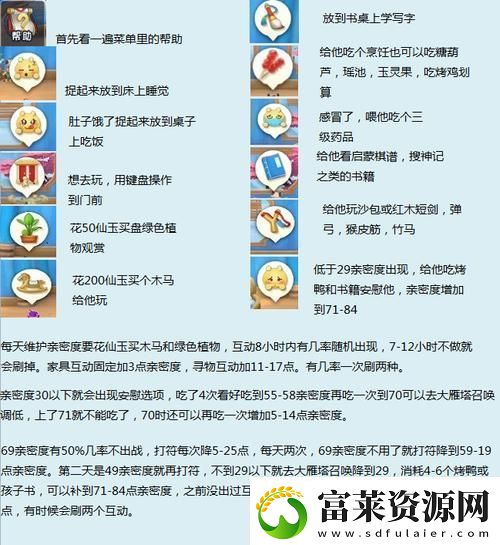 梦幻西游新版孩子亲密度怎么弄满