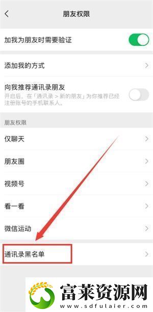 微信黑名单好友怎么恢复微信黑名单好友恢复方法软件教程玩法