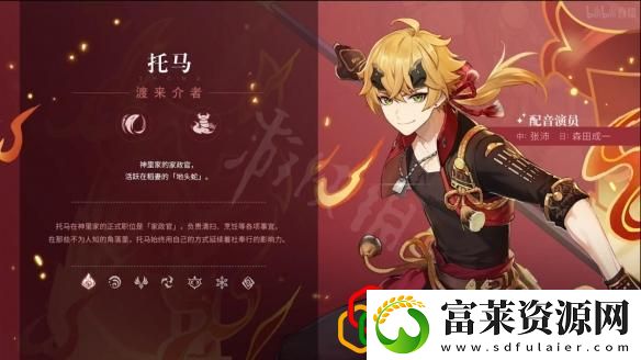原神托马怎么玩