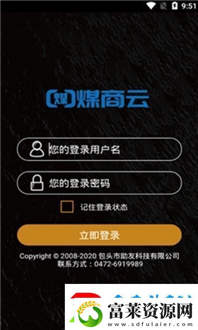 煤商云最新版app下载安装