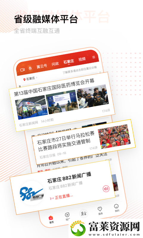 冀云app下载最新版
