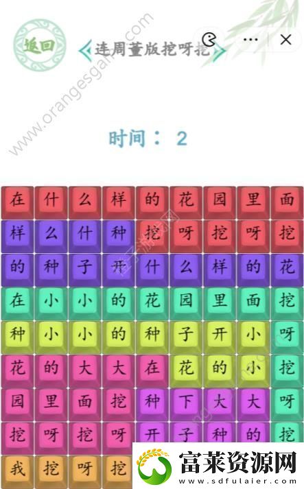 汉字找茬王周董版挖呀挖攻略连周董版挖呀挖答案软件教程玩法