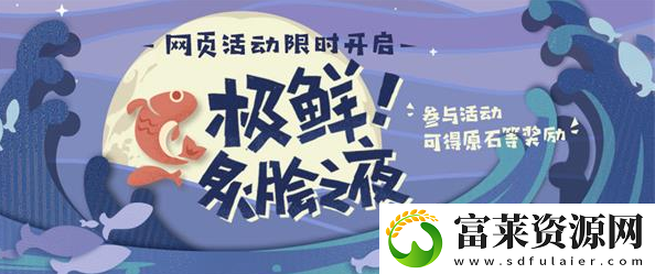 原神烤鱼活动怎么玩