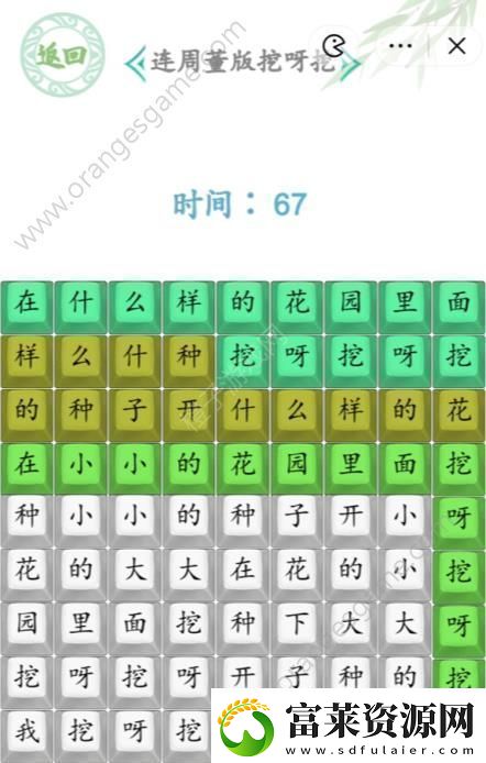 汉字找茬王周董版挖呀挖攻略连周董版挖呀挖答案软件教程玩法