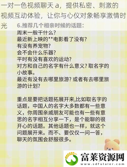 一对一色视频聊天a提供私密、刺激的视频互动体验让你与心仪对象畅享激情时光