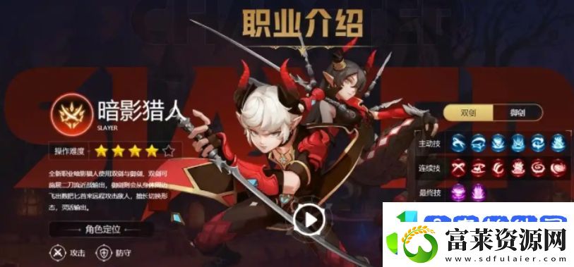 龙之谷世界手游职业有哪些