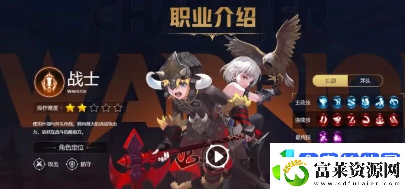 龙之谷世界手游职业有哪些