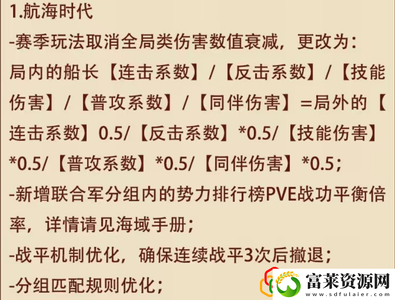 8.5航海不停服更新公告
