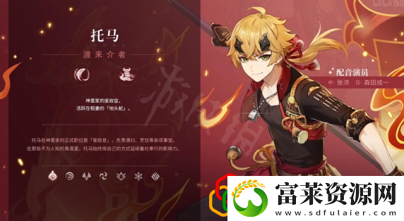 原神托马怎么玩
