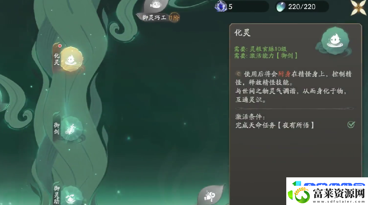 仙剑世界灵酿怎么制作