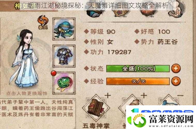 烟雨江湖秘境探秘