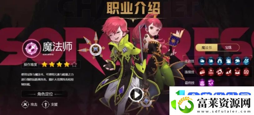 龙之谷世界手游职业有哪些