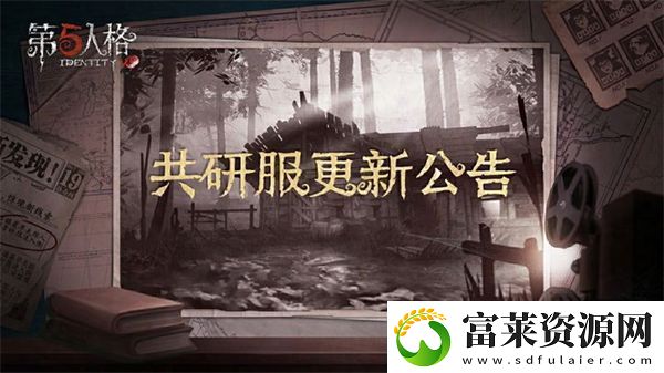 第五人格共研服11月22日更新内容一览