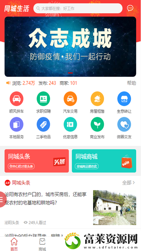 泌阳头条app下载安装泌阳头条安卓版下载v2.7.3软件教程玩法