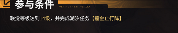 鸣潮飞檐同好会活动奖励预览