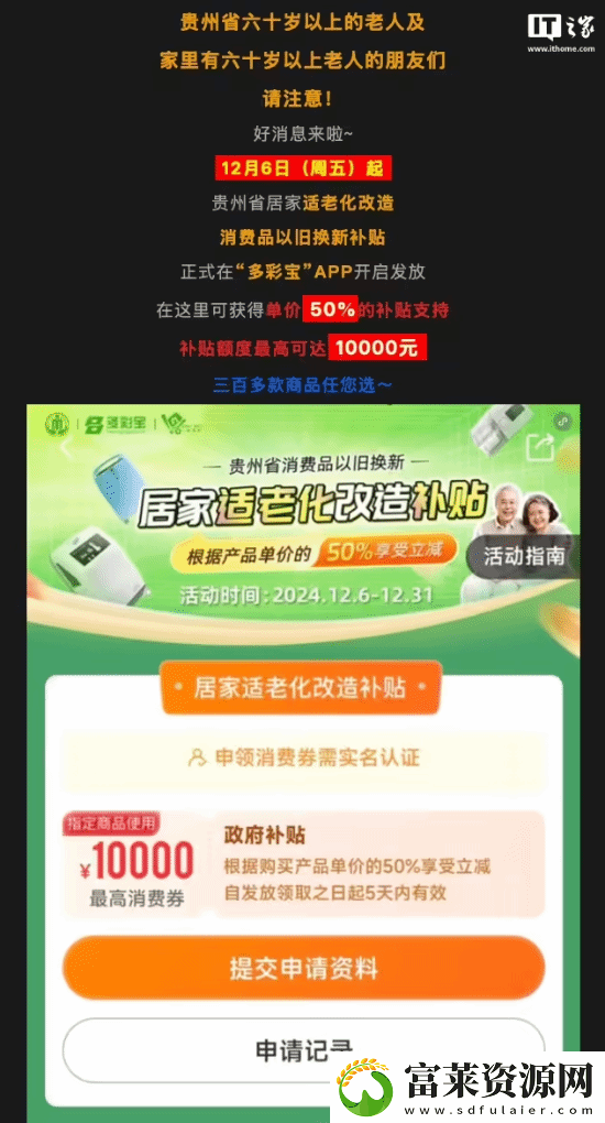 最高补贴1万!贵州发消费券60岁老人半价买华为手表软件教程玩法