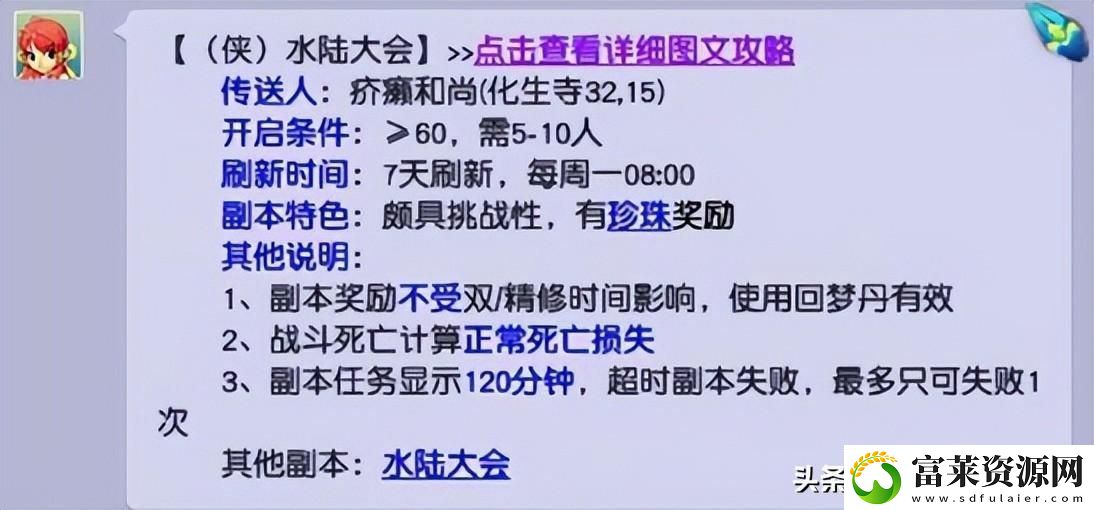 梦幻新版侠士水路攻略
