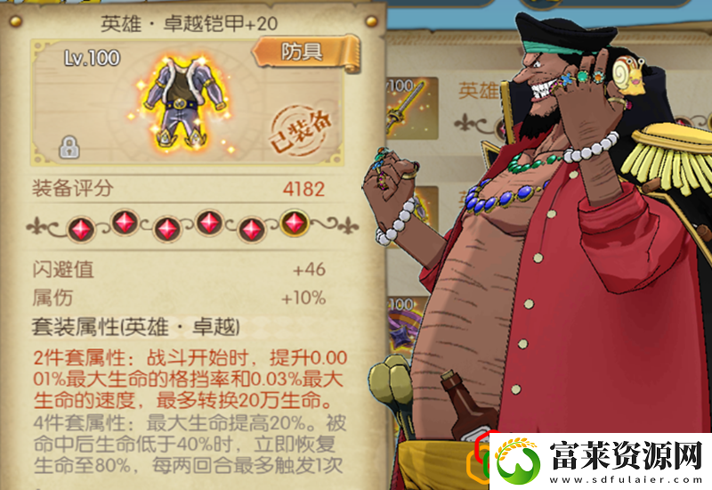 航海王燃烧意志闪避高的装备