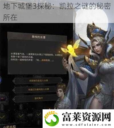地下城堡3探秘