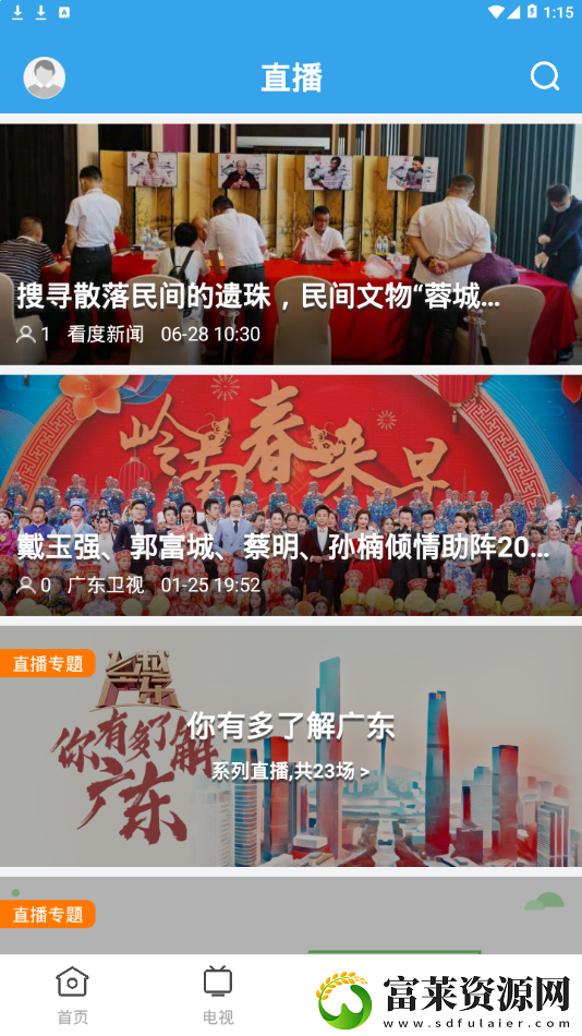 惠阳发布新闻融媒体入口