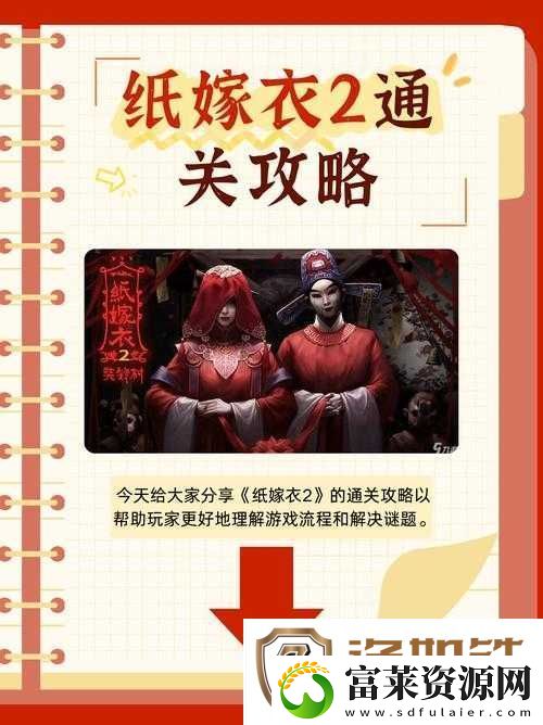 纸嫁衣2游戏攻略