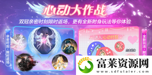 情人节限定玩法上线