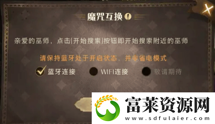 哈利波特魔法觉醒魔咒互换什么时候开启