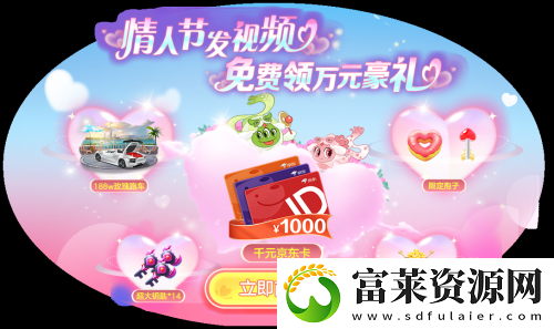 情人节限定玩法上线