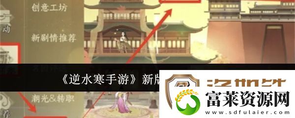 逆水寒手游新版产业玩法攻略