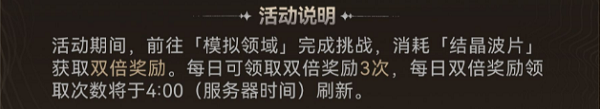 鸣潮特备训练活动奖励一览
